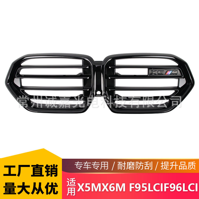 适用于24款X5M/X6M F95LCI/F96 LCI中网改装替换X5M改装中网格栅