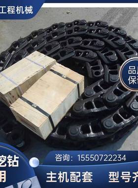 三一旋挖钻机配件SR235-S/SR485R-H10链条链轨旋挖钻底盘配件