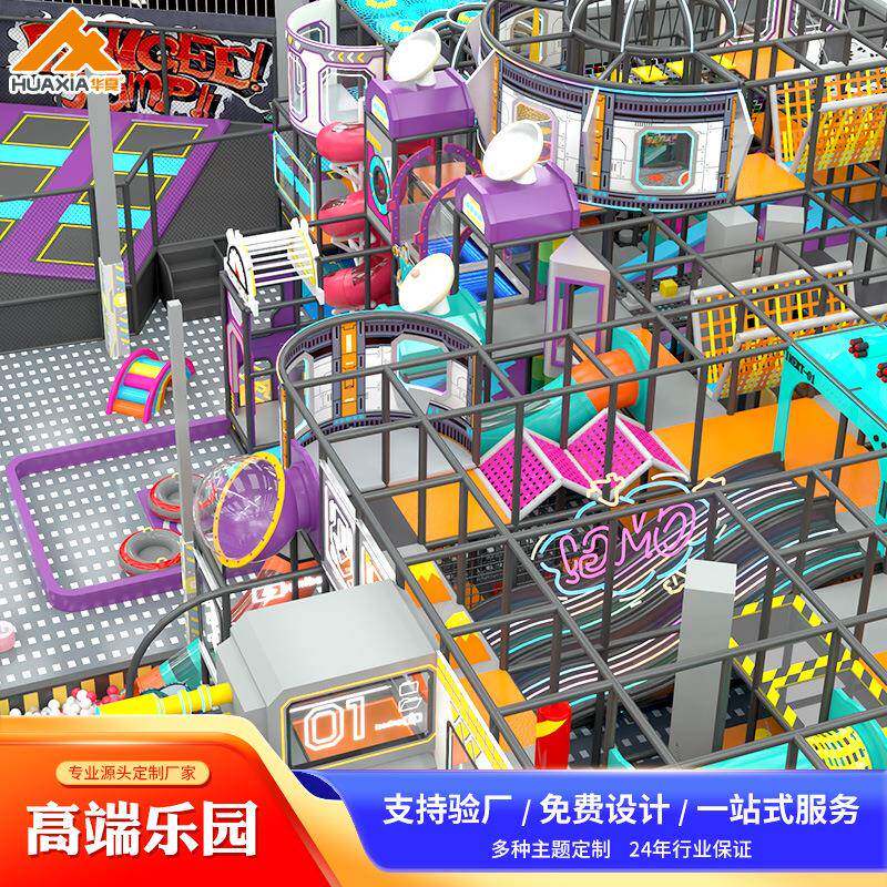 淘气堡儿童闯关拓展乐园大小型儿童室内主题乐园游乐场设备