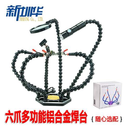 工厂直销六爪多功能铝合金焊台PCB板焊接工作台万向臂柔性焊台
