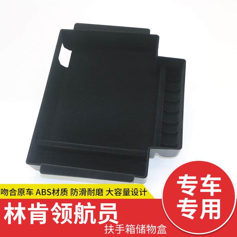 适用于林肯领航员中央扶手箱储物盒领航员改装专用置物盒收纳盒