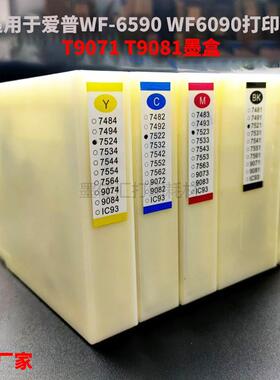 T9071T9081墨盒适用于WF-6590WF6090打印机墨盒含颜料墨水芯片