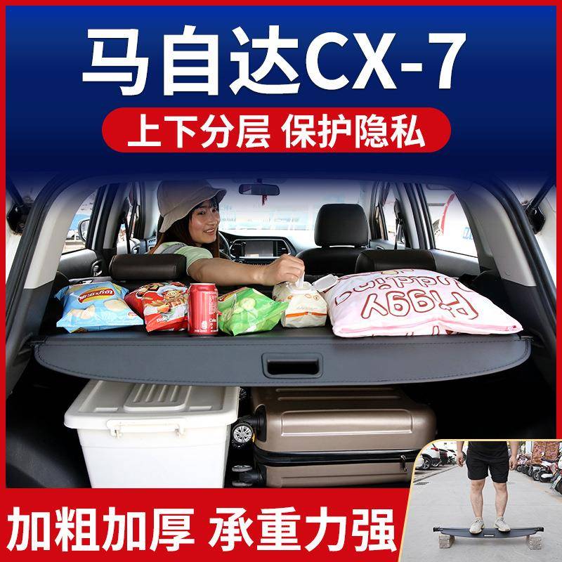 适用马自达CX7遮物帘后备箱隔板马自达CX5尾箱隔物帘置物遮物板