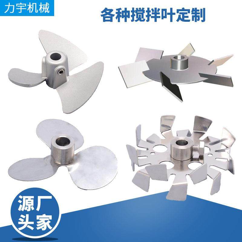 搅拌叶分散盘高速304不锈钢桨叶衬塑推进式螺旋式三六叶片搅拌叶,农用物资,其他肥料,淘宝优惠券,粉丝福利购,淘宝优惠卷