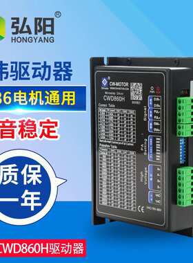 雕刻机驱动器 创伟CWD860H驱动器 雕刻机M860步进电机驱动器 配件