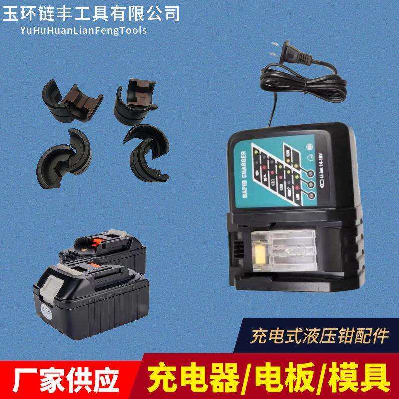 充电液压钳配件 压接钳模具六角 液压钳电池 直插充电器4.0AH锂电