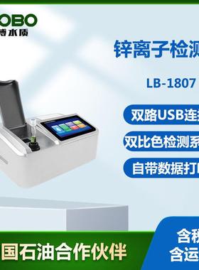 便携水中锌离子快速测定仪 PAN法检测 水质Zn锌离子快速分析仪