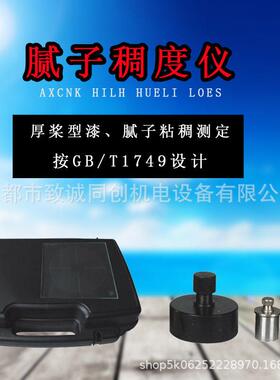 广州标格达BGD593腻子稠度仪 GB/T1749厚浆型漆或腻子粘稠度测定