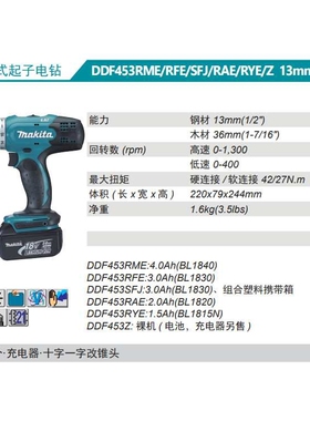 充电式电钻起子机DDF453RME/STJ/SFJ/Z/SFX6