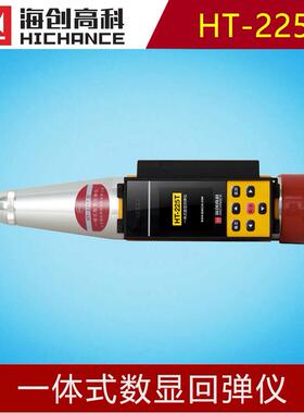 海创高科HT-225T一体式数显回弹仪混凝土抗压强度施工验收专用