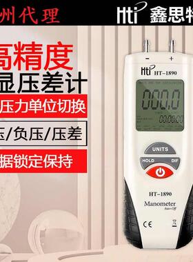 鑫思特HT-1890差压计真空表负压表高精度微数显压力表水压压液压
