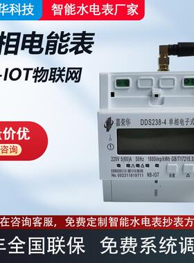 工厂直供NB-IoT无线单相物联网电子式智能电表 远程控制自动开关