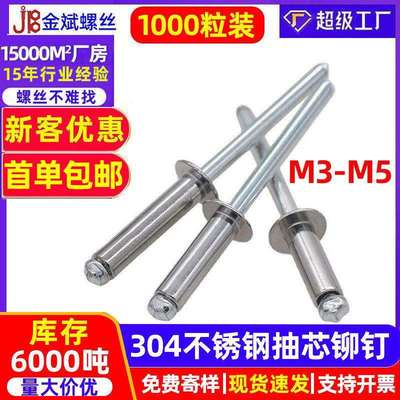 拉钉 304不锈钢拉铆钉 GB12618 半钢圆头抽芯铆钉系列M3-M5