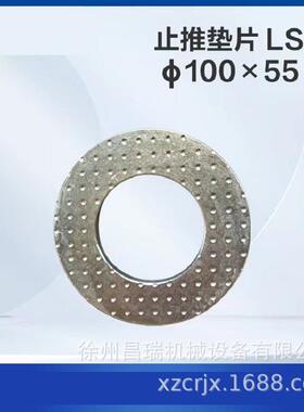 徐工高空作业平台车LSJS∅100×55×6止推垫片819900659工程配件