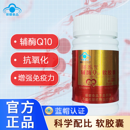 膳养元辅酶Q10软胶囊免疫