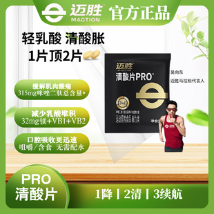 迈胜清酸片乳酸片酸轻片跑步马拉松酸胀越野登山能量胶