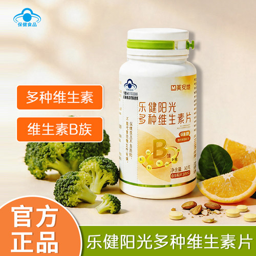乐健阳光B族维生素片维生素B族