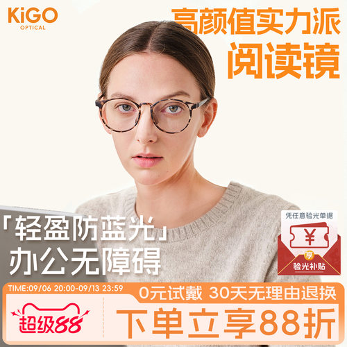 KigoOptical新款女士老花镜