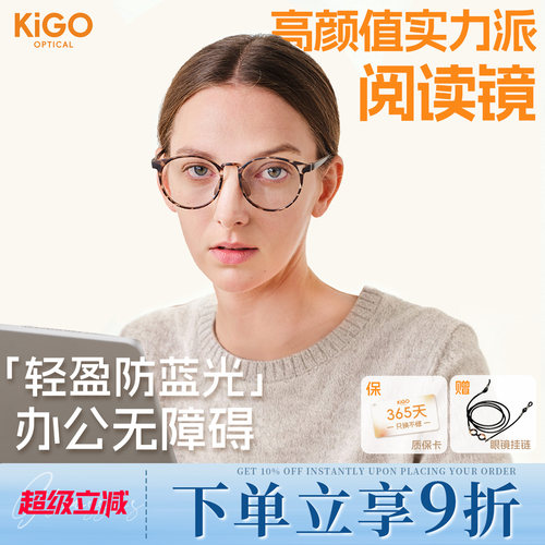 KigoOptical新款女士老花镜