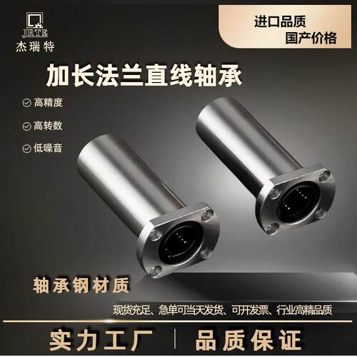厂家直销法兰轴LMH6LUU承LUMH6LU 8 0 12 0 加长法兰直线1轴2承现
