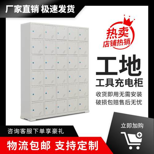 杭州电动工具充电柜工具存放柜工地配电寄存柜工地电动扳手充电箱