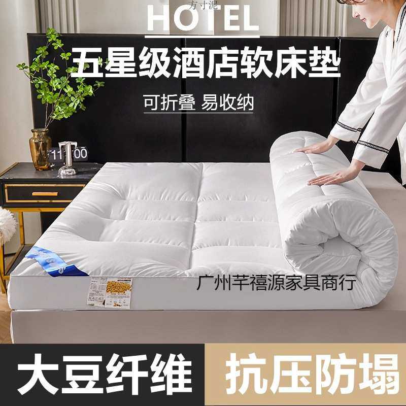 五星级酒店床垫软垫家用超软大豆纤维抗菌床褥垫加厚褥子宿舍铺底