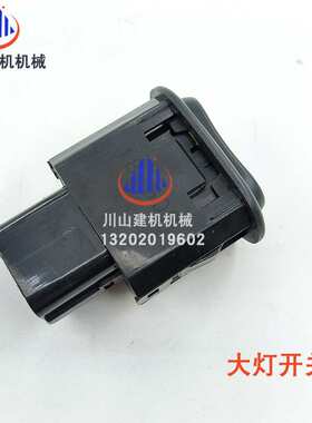 挖掘机配件PC200-8大灯开关回转开关控制按键按钮20Y-06-42121