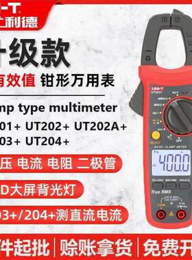 优利德数字钳形表UT201+/UT202A+/UT203+/UT204+钳形万用表电流表