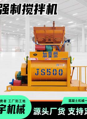 强制式搅拌机混凝土搅拌机JS500/750/1000建筑工程水泥砂浆拌合站