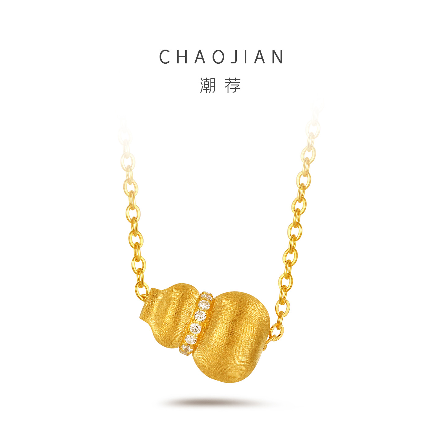 黄金镶钻拉丝葫芦吊坠