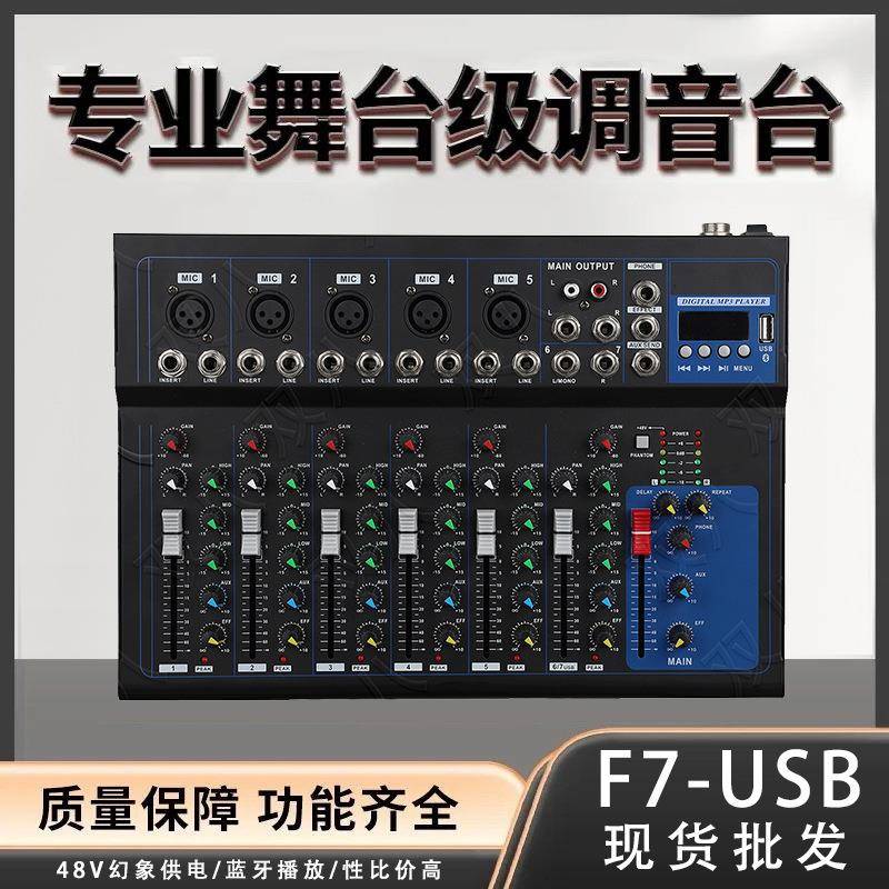可连接纯后级功放混响效果适用婚庆舞台户外专业直播调音台F7-USB