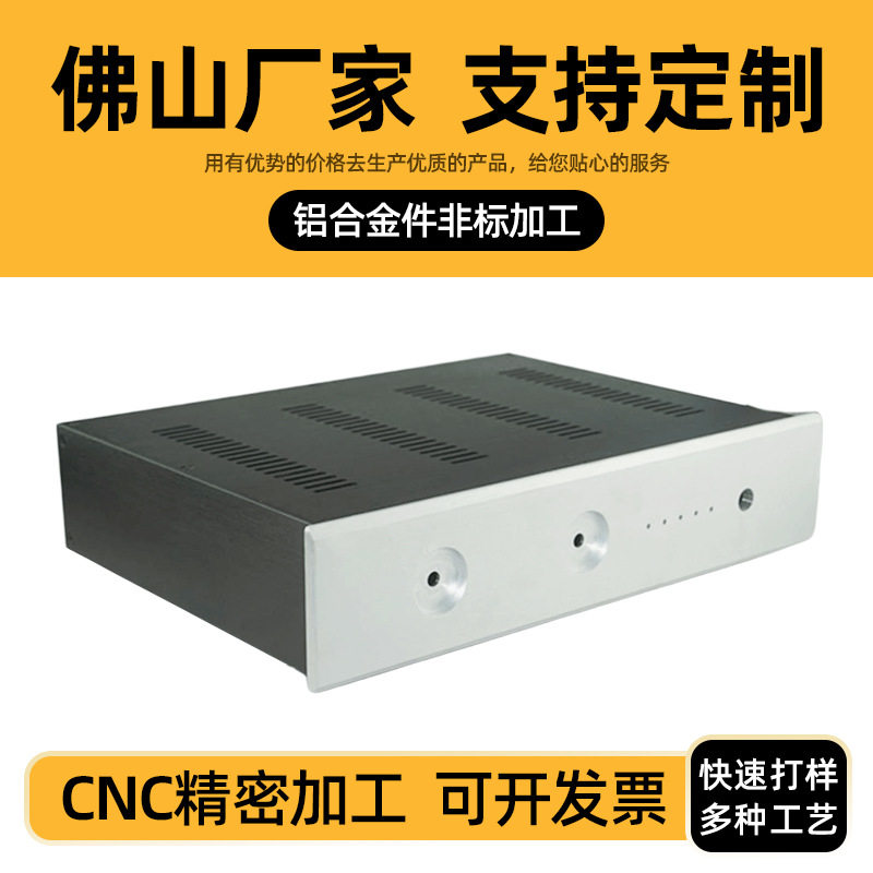 铝外壳机箱面板功放机箱DACHIFI胆机散热器型材铝合金冲压件