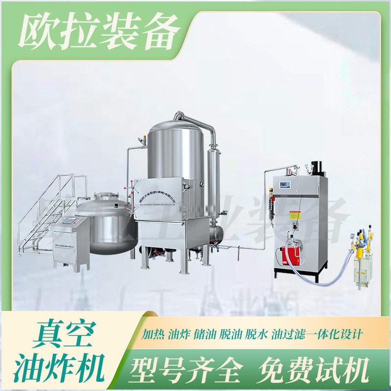 商用黄豆油炸设备果蔬脆加工生产机器鹰嘴豆真空油炸机