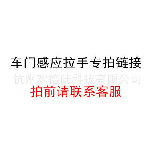 车门拉手门把手W164W212W222X3X6F01F18G38G30车门感应拉手