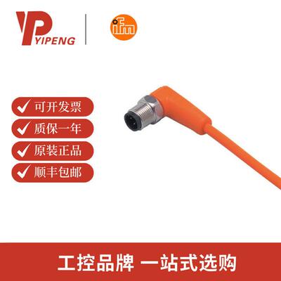 易福门IFM带插头连接电缆EVT074