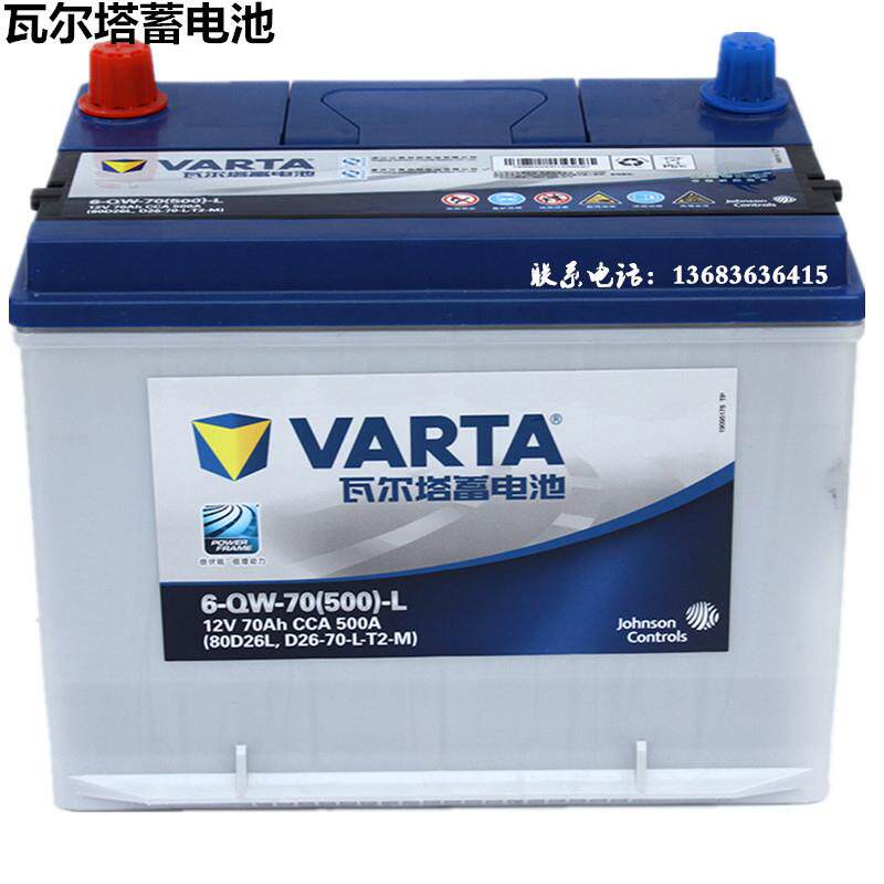 瓦尔塔80D26L/R马自达6睿翼长城哈佛H3/H5/H6原装70AH12V汽车电瓶