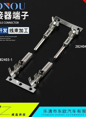 282403-1汽车端子282404-1接插件接线铜端子适配0.35-0.5平方线