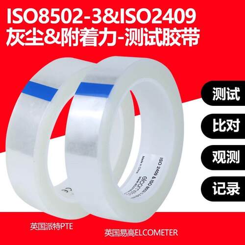 原装T14223003易高E142-1灰尘度测试清洁压敏胶带ISO8502-3标准