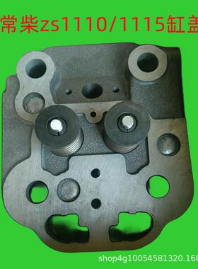大马力S195ZS195/ZS1100缸盖总成大马力12马力15马力缸头总成