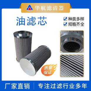 替代SE090H10B冶金行业除杂液压油滤芯炼钢厂火电厂设备油过滤芯