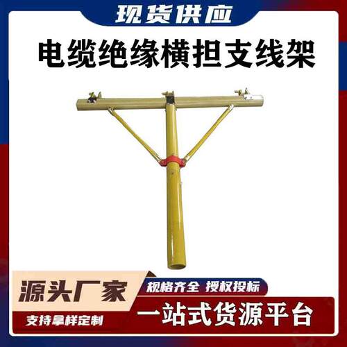 高压作业支撑横担斗臂车高压2M电缆绝缘横担支线架带电作业支撑架