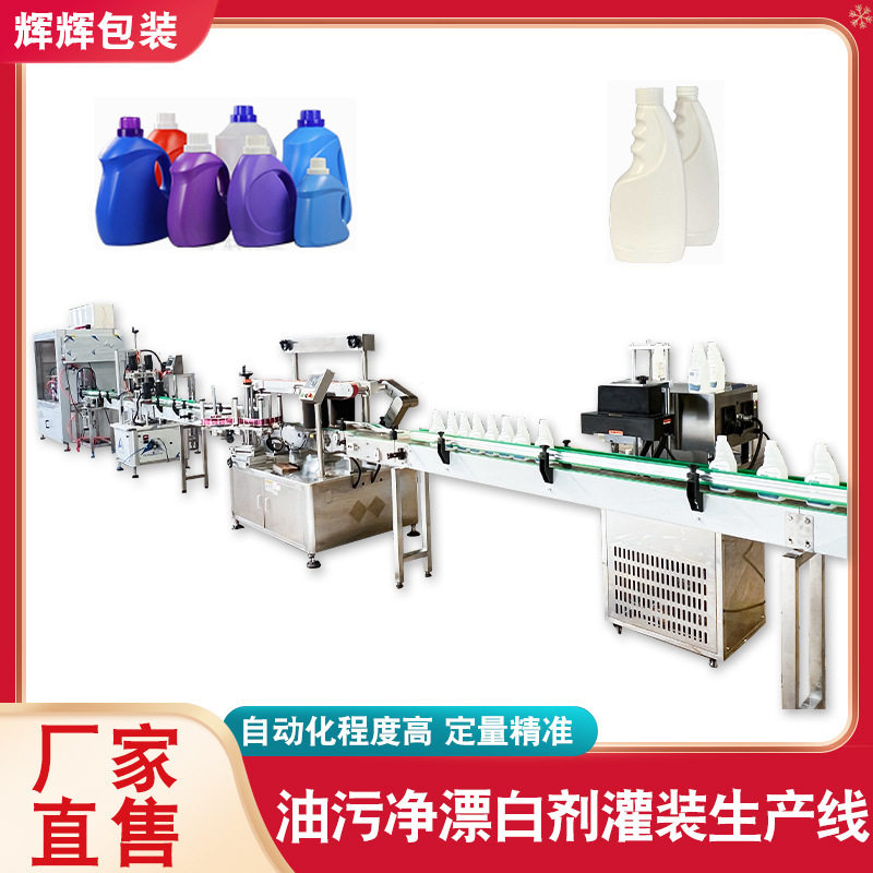 易起泡液体灌装机油污净油烟净清洁剂灌装机洗涤剂消毒水灌装线