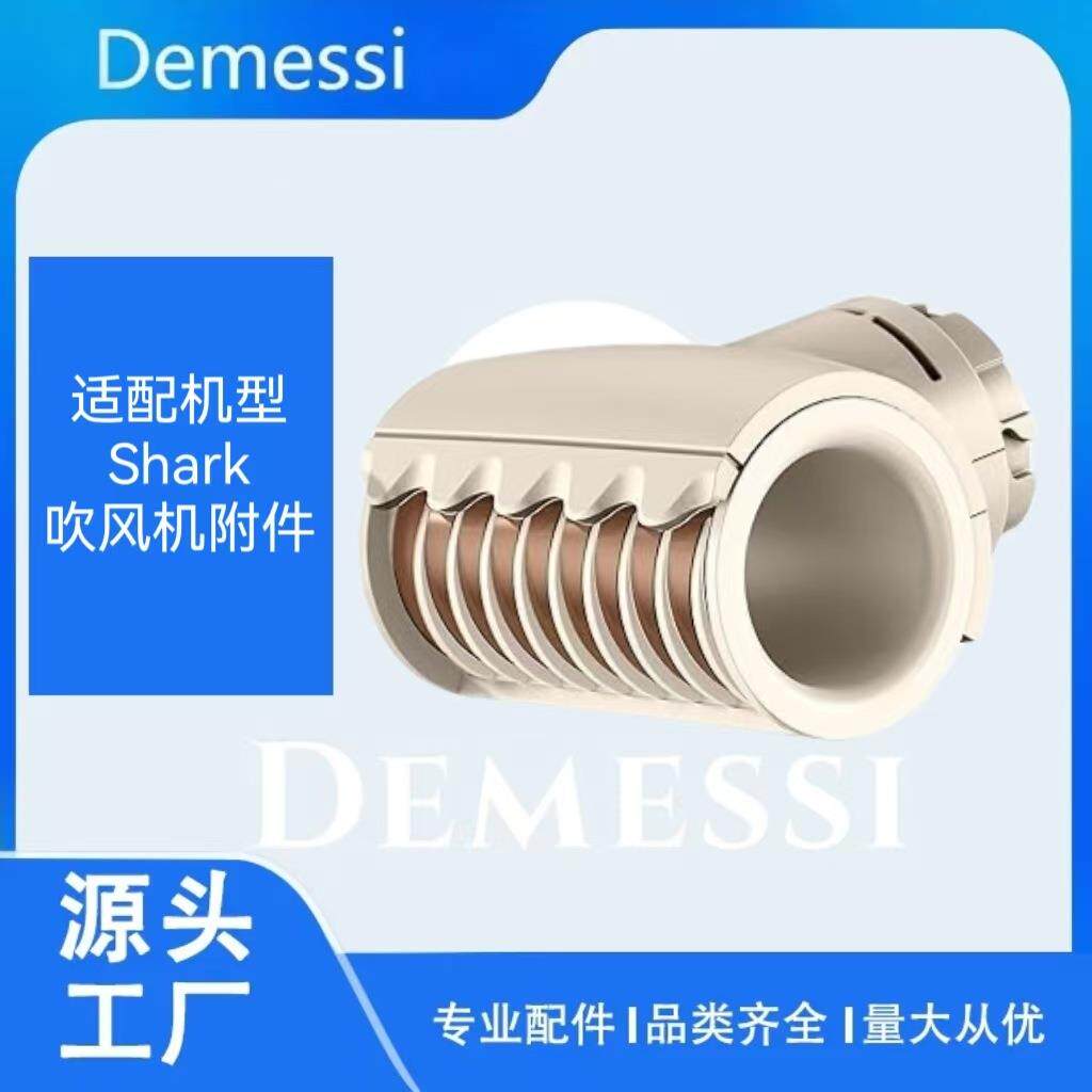 适配鲨科Shark-FlexStyle空气造型和干燥系统,造型工具