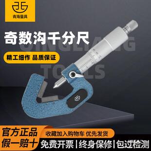 青海青量三沟外径千分尺奇数沟三角外圆丝锥铰刀直径测量尺1-金烨