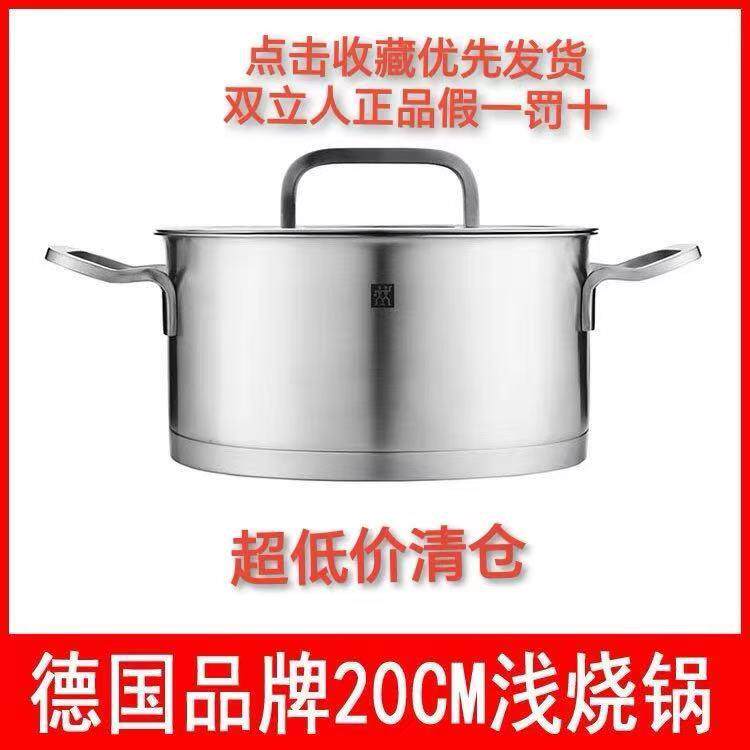 德国双M立人Moment汤锅20cm浅烧锅ZW-C122银行爆款不锈钢汤锅正