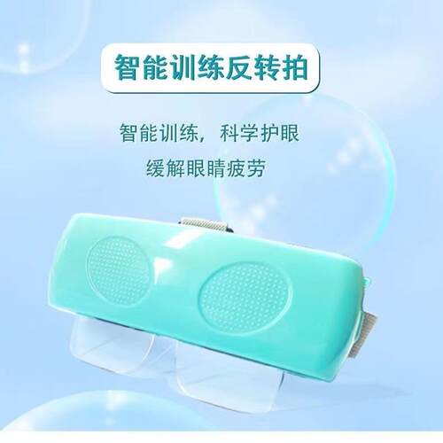 反转拍自动反转拍翻转拍视儿童弱视青少年翻转拍