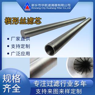 楔形网滤芯304不锈钢楔形丝网滤芯条缝筛网筛管绕丝滤芯
