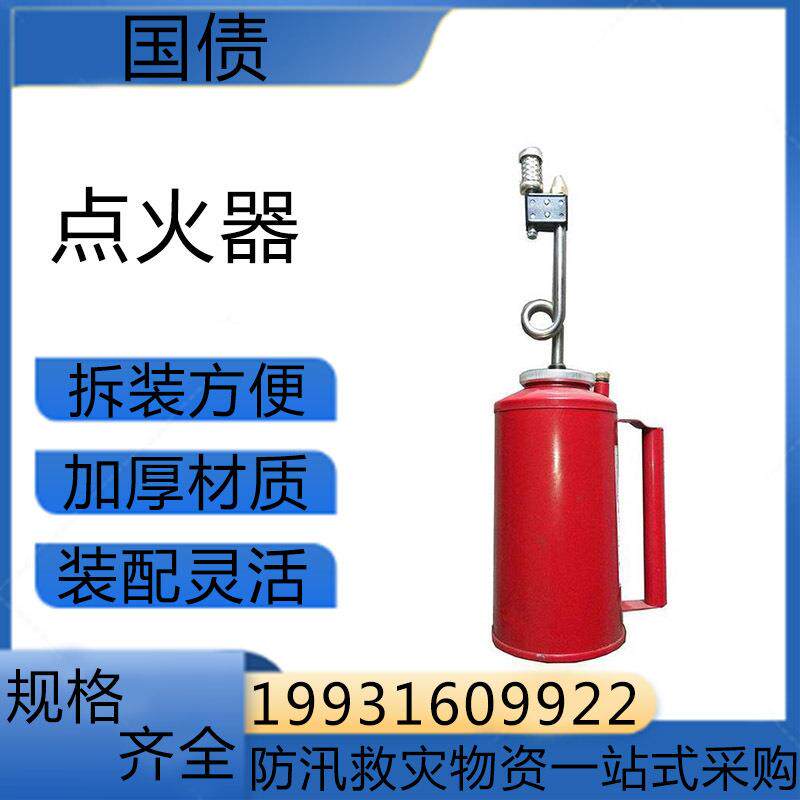 铁硕手提式应急抢险引火器手提式林场烧荒器户外演习拉练引火器