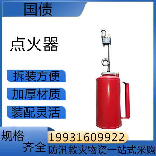 铁硕手提式应急抢险引火器手提式林场烧荒器户外演习拉练引火器