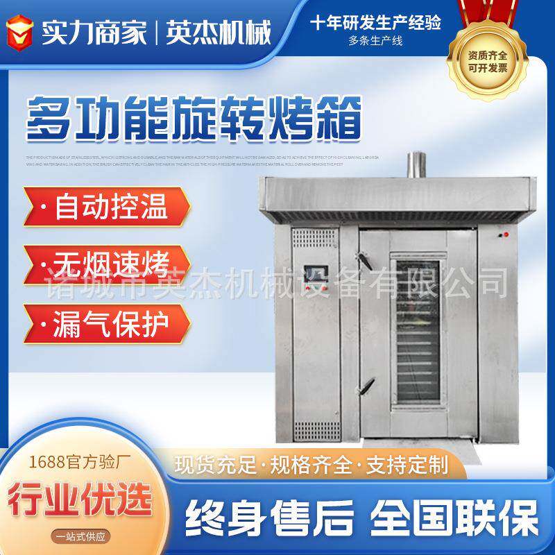 商用红薯16盘32盘64盘304不锈钢热风旋转烤炉烤箱非标烤架热风炉